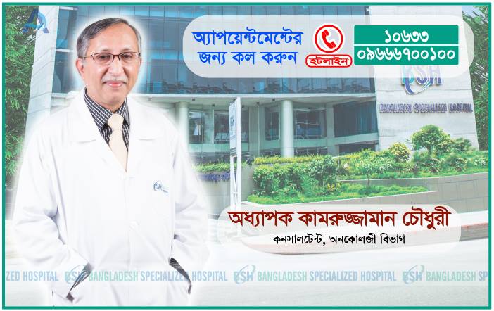 বাংলাদেশ স্পেশালাইজড হাসপাতাল