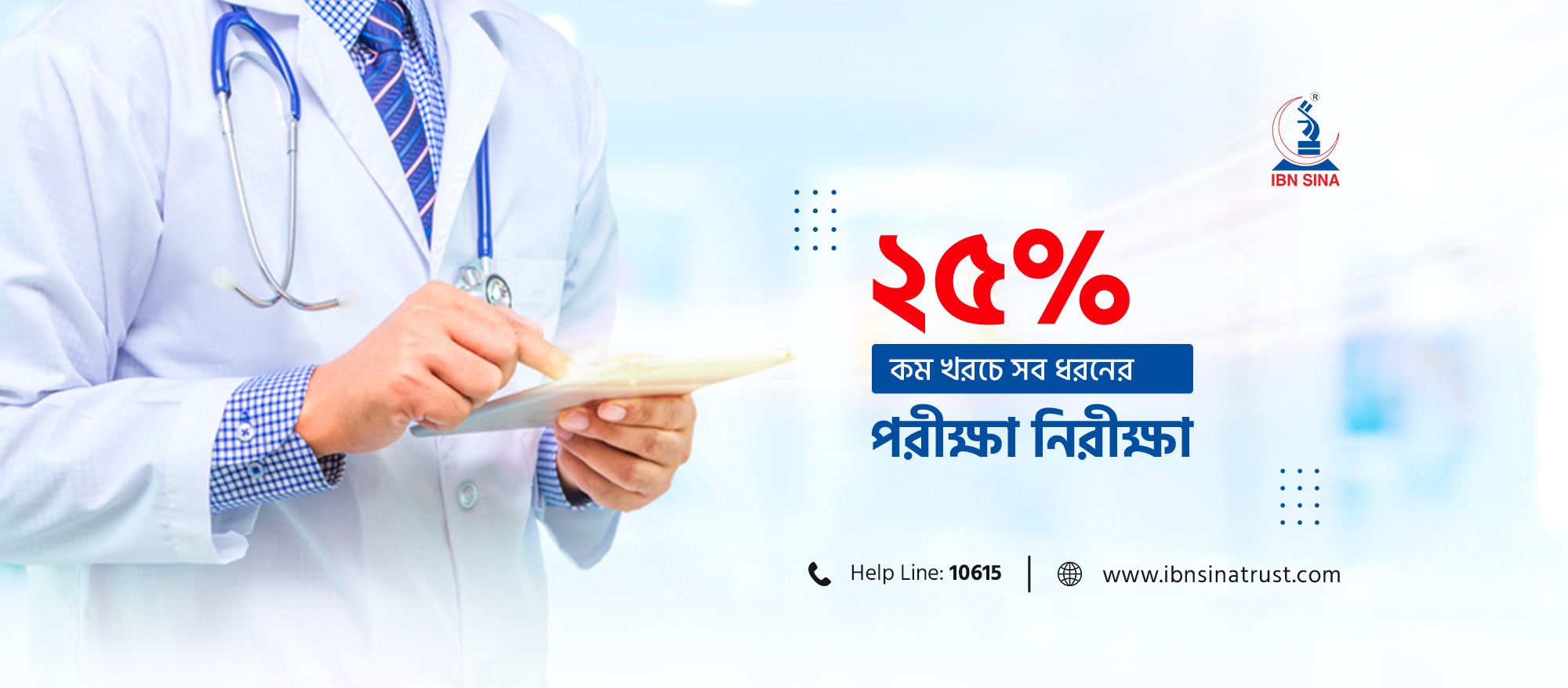 ইবনে সিনা ডায়াগনস্টিক এন্ড  ইমেজিং সেন্টার, ধানমন্ডি