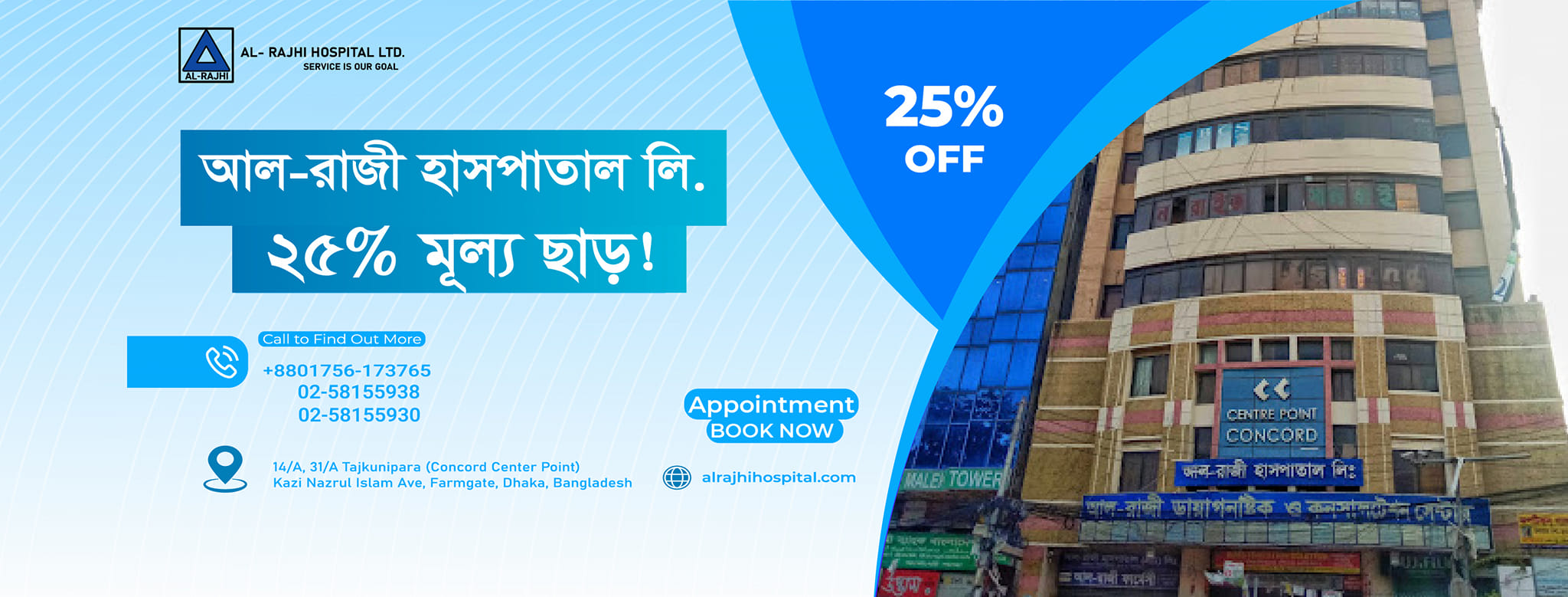 আল রাজি হাসপাতাল প্রাইভেট লিঃ