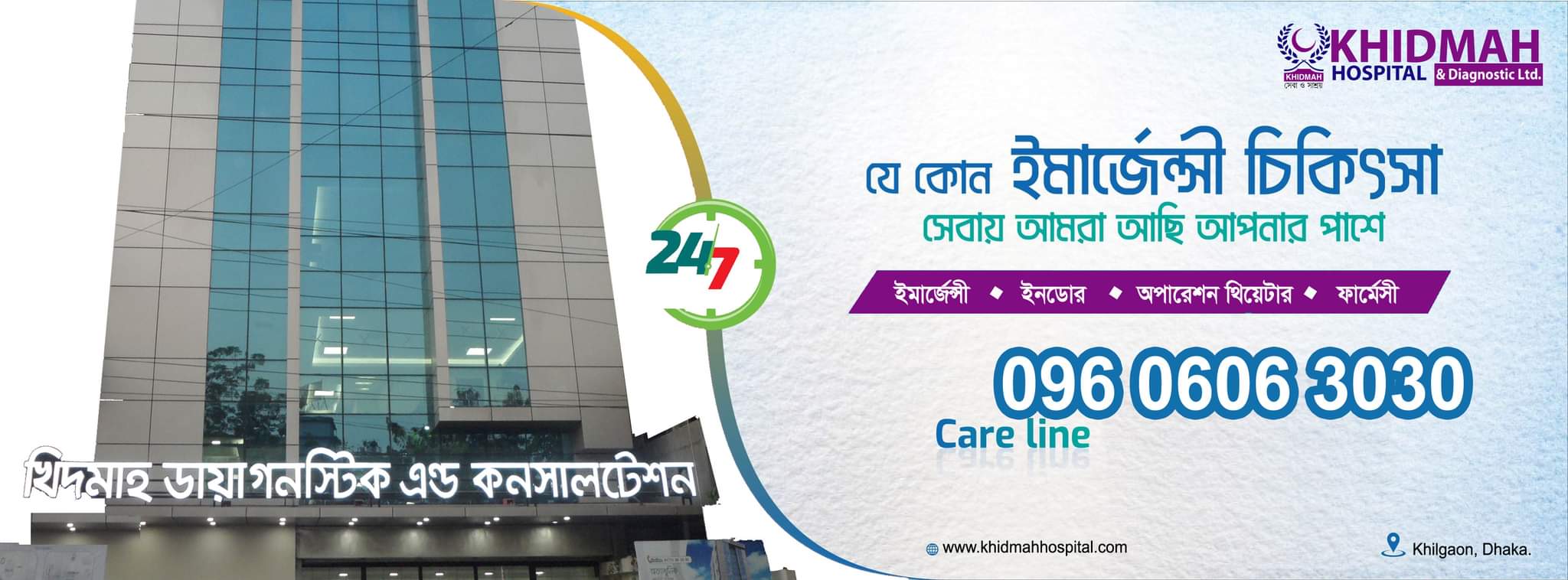 খিদমাহ হাসপাতাল প্রাইভেট লিঃ